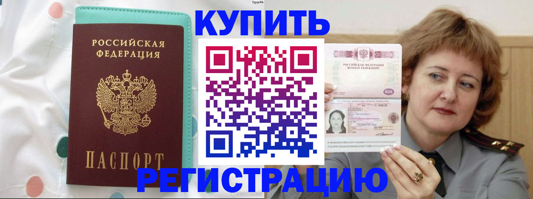 временная регистрация в квартире в Нарьян-Маре